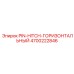 Оригинальный горизонтальный соединительный палец 4700222846 от Epiroc