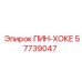 57739047 ПИН-ХОКЕ (Epiroc)