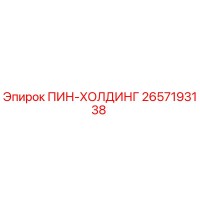 2657193138 ПИН-ХОЛДИНГ Epiroc