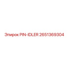 2651369304 PIN-IDLER Epiroc