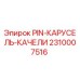 2310007516 PIN-КАРУСЕЛЬ-КАЧЕЛИ Эпирок
