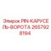 2657928194 PIN-КАРУСЕЛЬ-ВОРОТА Epiroc