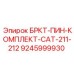 Штифты для буровых установок Epiroc артикул 9245999930