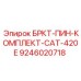 Комплект штифтов БРКТ-ПИН-КОМПЛЕКТ-CAT-420E арт. 9246020718