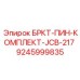 Комплект штифтов БРКТ-ПИН-КОМПЛЕКТ-JCB-217 Epiroc артикул 9245999835