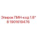 1901619476 ПИН-код 1.8*8 Epiroc