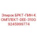 Штифты БРКТ-ПИН-КОМПЛЕКТ-DEE-310G Epiroc