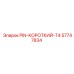 57747834 PIN-КОРОТКИЙ-T4 Epiroc