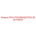9232170610 ПИН-РУКОВОДИТЕЛЬ Epiroc