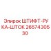 2657430530 ШТИФТ-РУКА-ШТОК Epiroc