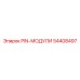 54408497 PIN-МОДУЛИ Epiroc