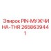 2658639441 PIN-МУЖЧИНА-THR Epiroc