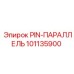 101135900 PIN-ПАРАЛЛЕЛЬ Epiroc