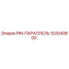 102040800 PIN-ПАРАЛЛЕЛЬ Epiroc