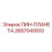 2657045510 ПИН-ПЛАНЕТА Epiroc