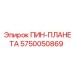 5750050869 ПИН-ПЛАНЕТА Epiroc
