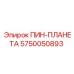 5750050893 ПИН-ПЛАНЕТА Epiroc