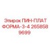 2658589699 ПИН-ПЛАТФОРМА-3-4 Epiroc