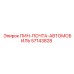 57143828 ПИН-ПОЧТА-АВТОМОБИЛЬ Epiroc