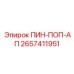 2657411951 ПИН-ПОП-АП Epiroc