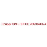 ПИН-ПРЕСС Epiroc 2651041374