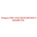 2050481703 ПИН-РАСПОЛОЖЕНИЕ Epiroc