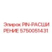 5750051431 PIN-РАСШИРЕНИЕ Epiroc
