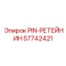 57742421 PIN-РЕТЕЙНИН (Epiroc)