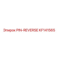 KF141565 PIN-REVERSE Эпирок