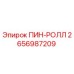 2656987209 ПИН-РОЛЛ Epiroc