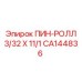 CA144836 ПИН-РОЛЛ 3/32 X 11/1 Epiroc