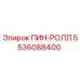 5536088400 ПИН-РОЛЛ Epiroc