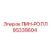 95338604 ПИН-РОЛЛ Epiroc