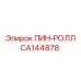 CA144878 ПИН-РОЛЛ Epiroc