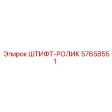57658551 Pin-Roller - Epiroc