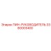 3360003400 ПИН-РУКОВОДИТЕЛЬ Epiroc