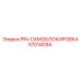 57014094 PIN-САМОБЛОКИРОВКА Epiroc