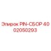 PIN-СБОР 4002050293 Epiroc — высококачественная запасная часть для бурового оборудования