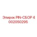 PIN-СБОР 4002050295 от Epiroc — прочная запасная часть бурового оборудования