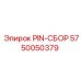 5750050379 PIN-СБОР Epiroc