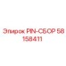 58158411 PIN-СБОР Epiroc