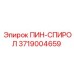 Фото спирального штифта 3719004659 для техники Epiroc
