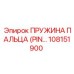 108151900 ПРУЖИНА ПАЛЬЦА (PIN SPRING) Epiroc