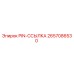 2657086530 PIN-ССЫЛКА Epiroc