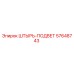 57648743 Pin-Subwind - Epiroc