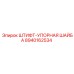 8940162534 ШТИФТ-УПОРНАЯ ШАЙБА Epiroc