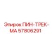 57806291 ПИН-ТРЕК-МА Epiroc
