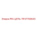 57700643 PIN-ЦЕПЬ-TR Epiroc