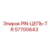 57700643 PIN-ЦЕПЬ-TR Epiroc