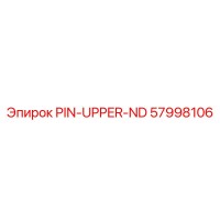 57998106 PIN-UPPER-ND Epiroc